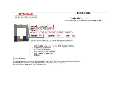 MySQL8.0成绩（91分）MySQL 8.0 OCP 1Z0-908CHS认证考试题库