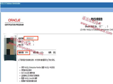 MySQL8.0成绩（89分）MySQL 8.0 OCP 1Z0-908CHS认证考试题库