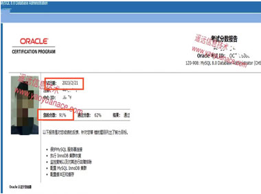 MySQL8.0成绩（91分）MySQL 8.0 OCP 1Z0-908CHS认证考试题库